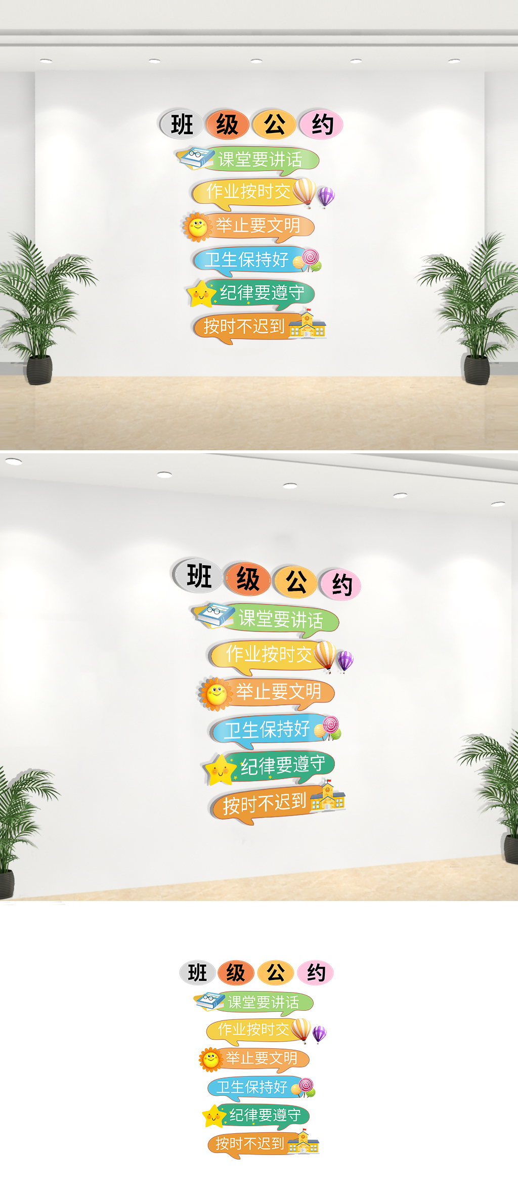 竖版校园文化墙班级公约班级文化墙