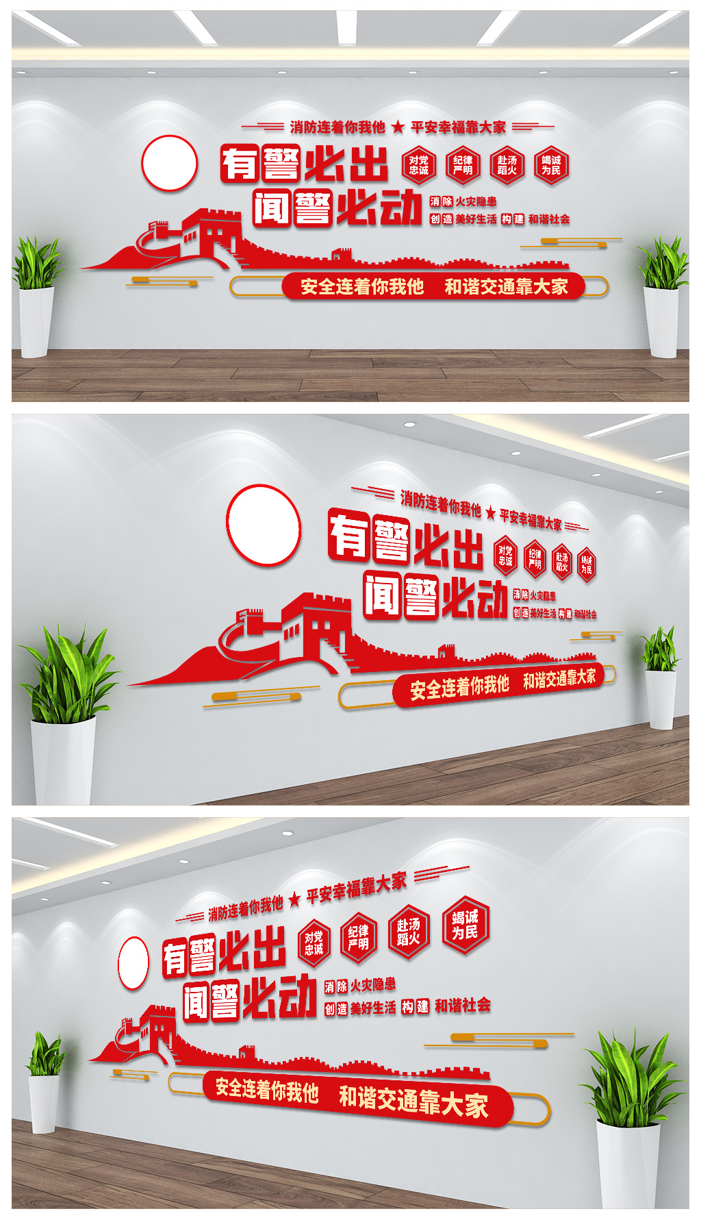 有警必出闻警必动消防文化墙设计