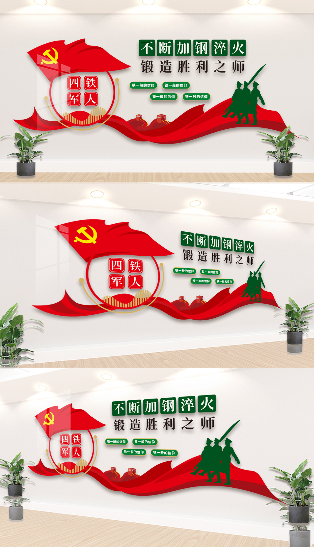 四铁军人部队文化墙