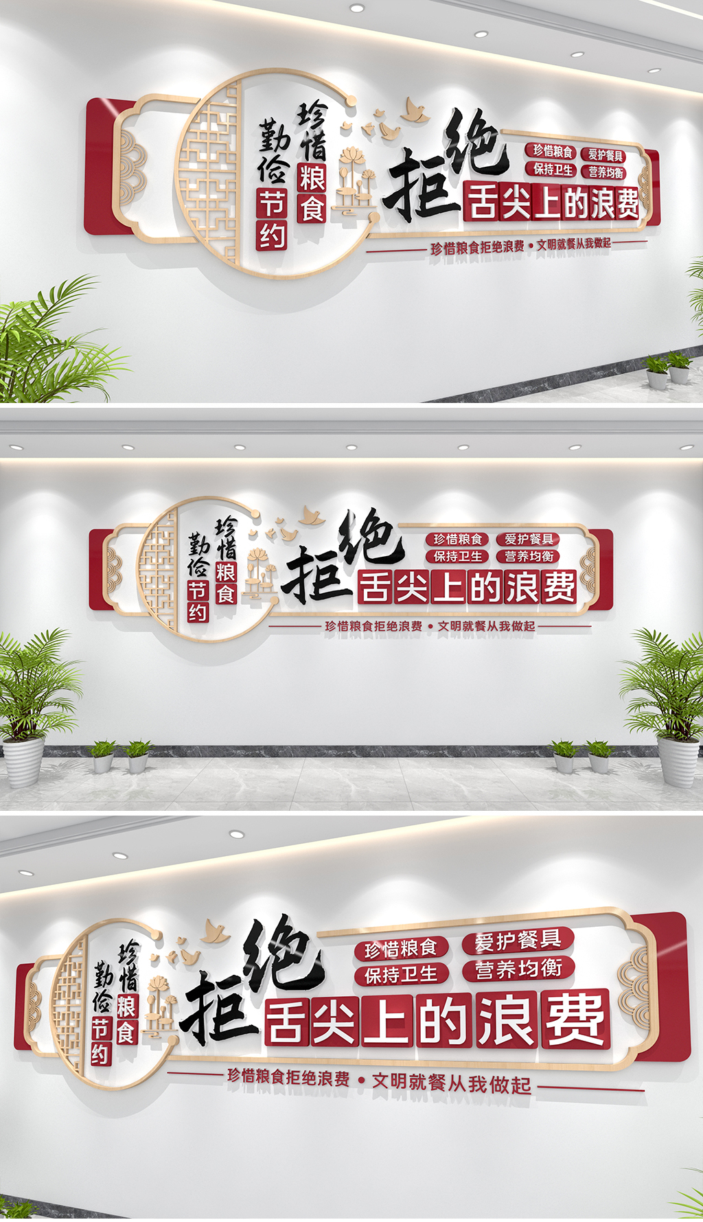 绿色环保食堂文化墙珍惜粮拒绝舌尖上的浪费餐厅文化