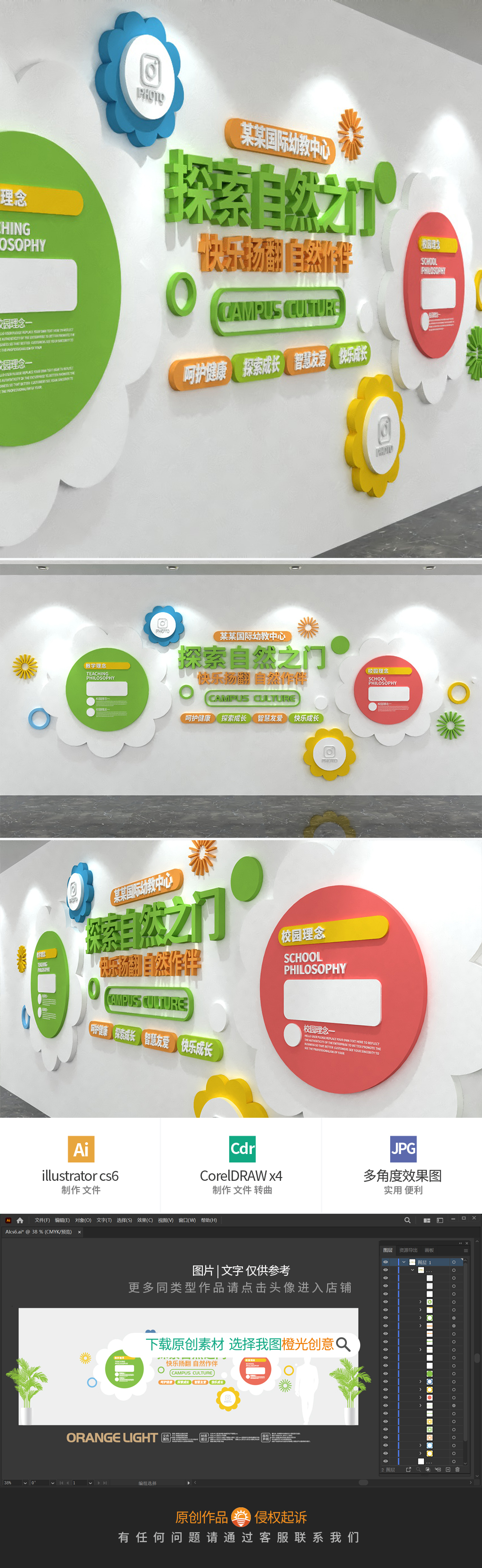 卡通花朵幼儿园背景墙学校宣传栏走廊文化墙