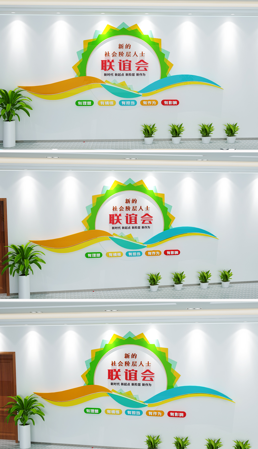 新的社会阶层人士联谊会