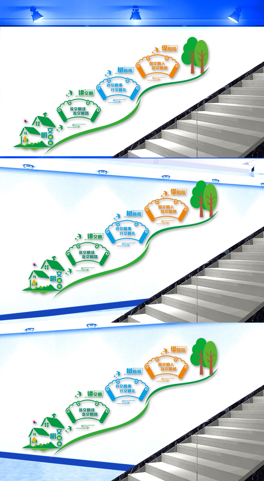 创建文明城市楼道文化墙