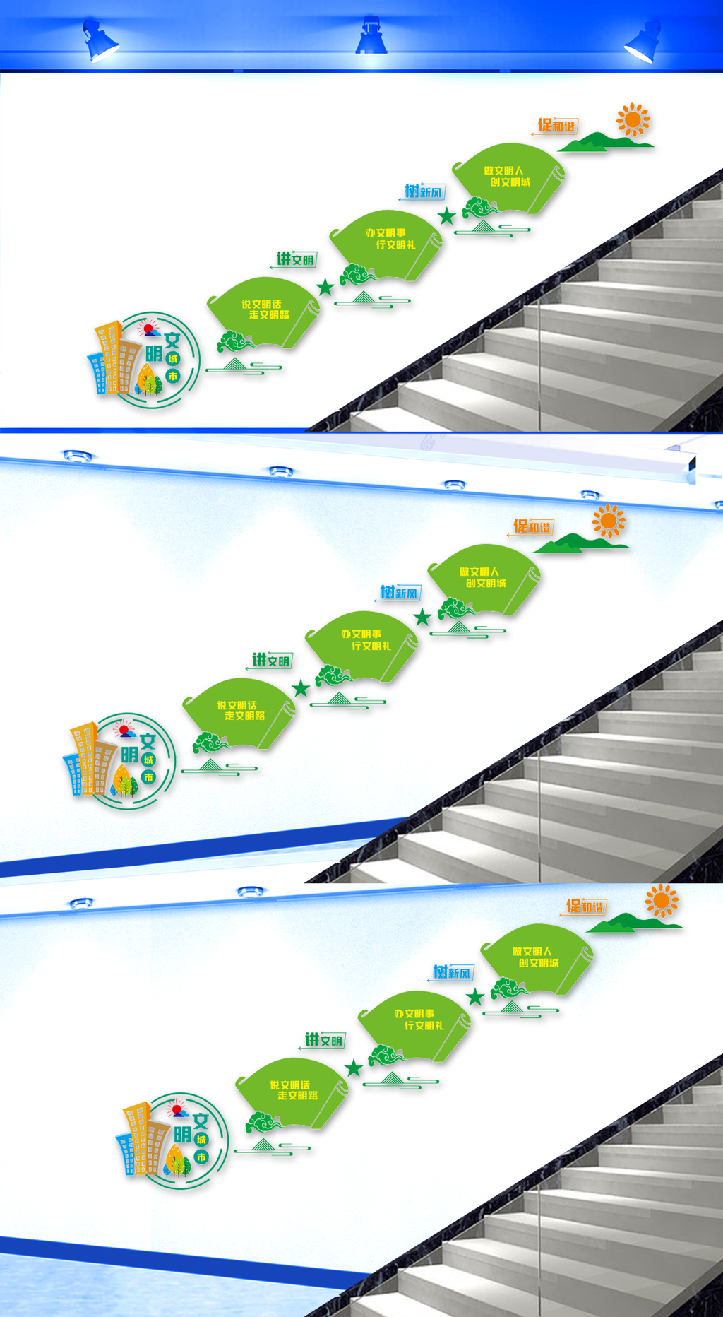 创建文明城市楼道文化墙