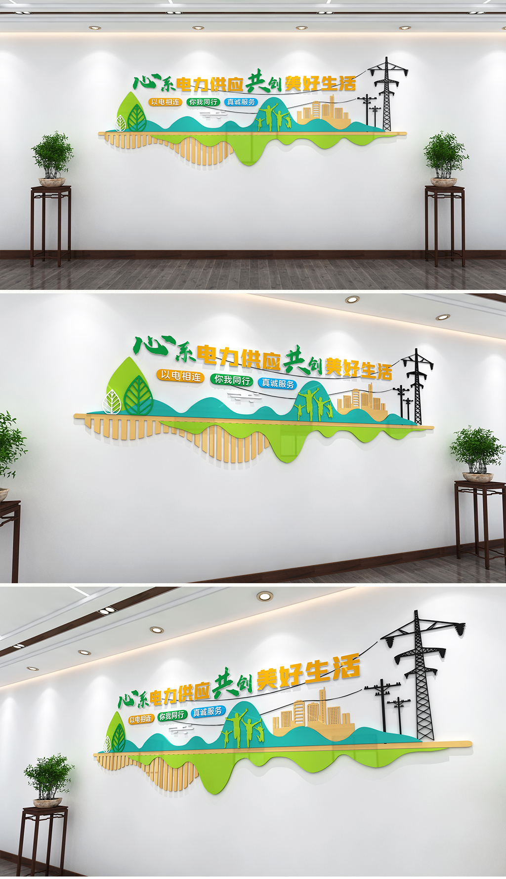 国家电网标语文化墙电力企业文化墙