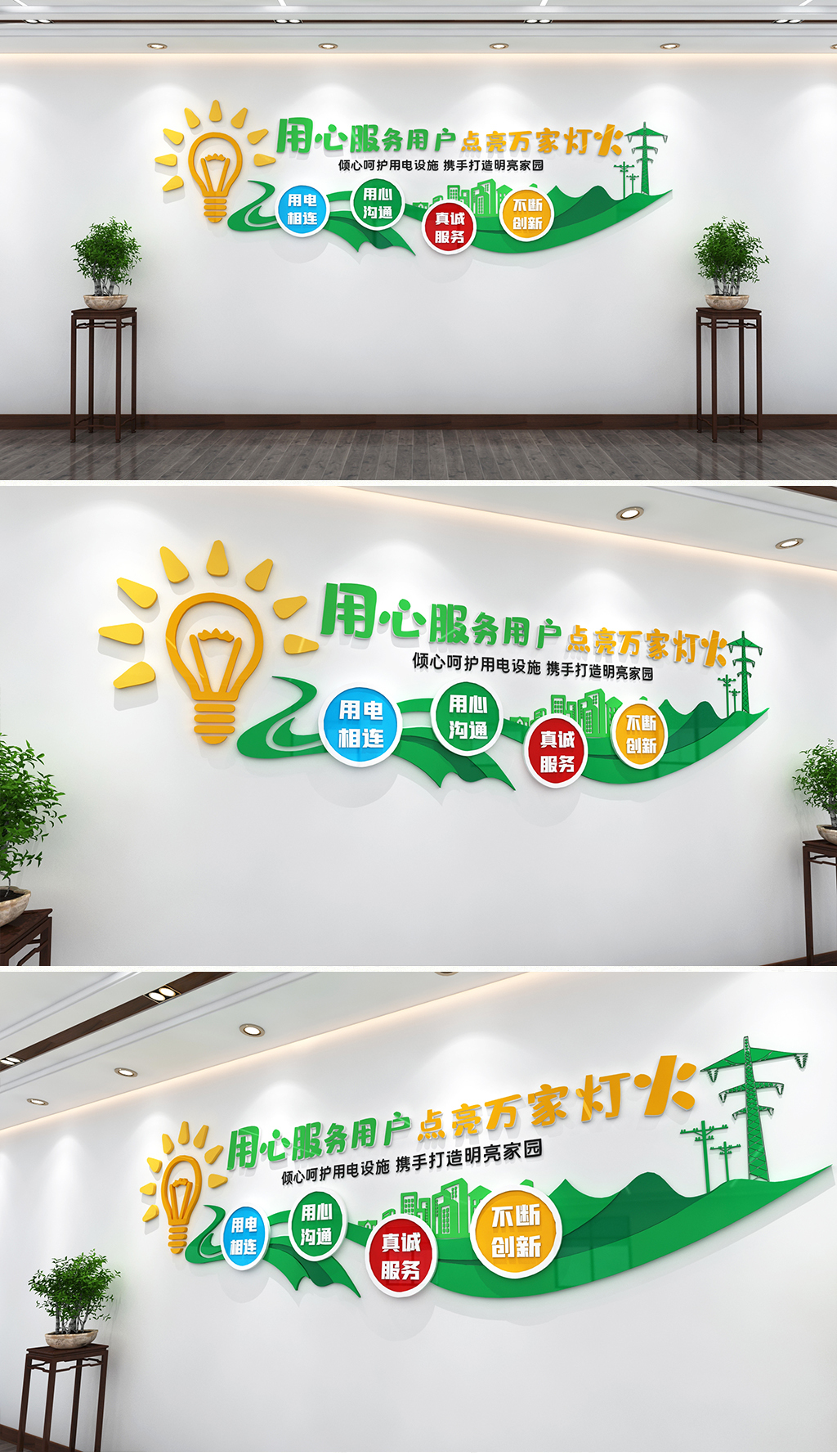 国家电网标语文化墙电力企业文化墙