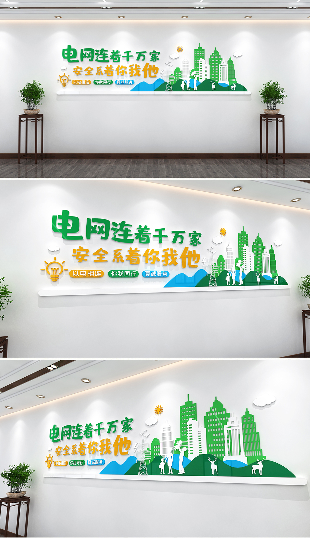 国家电网标语文化墙电力企业文化墙