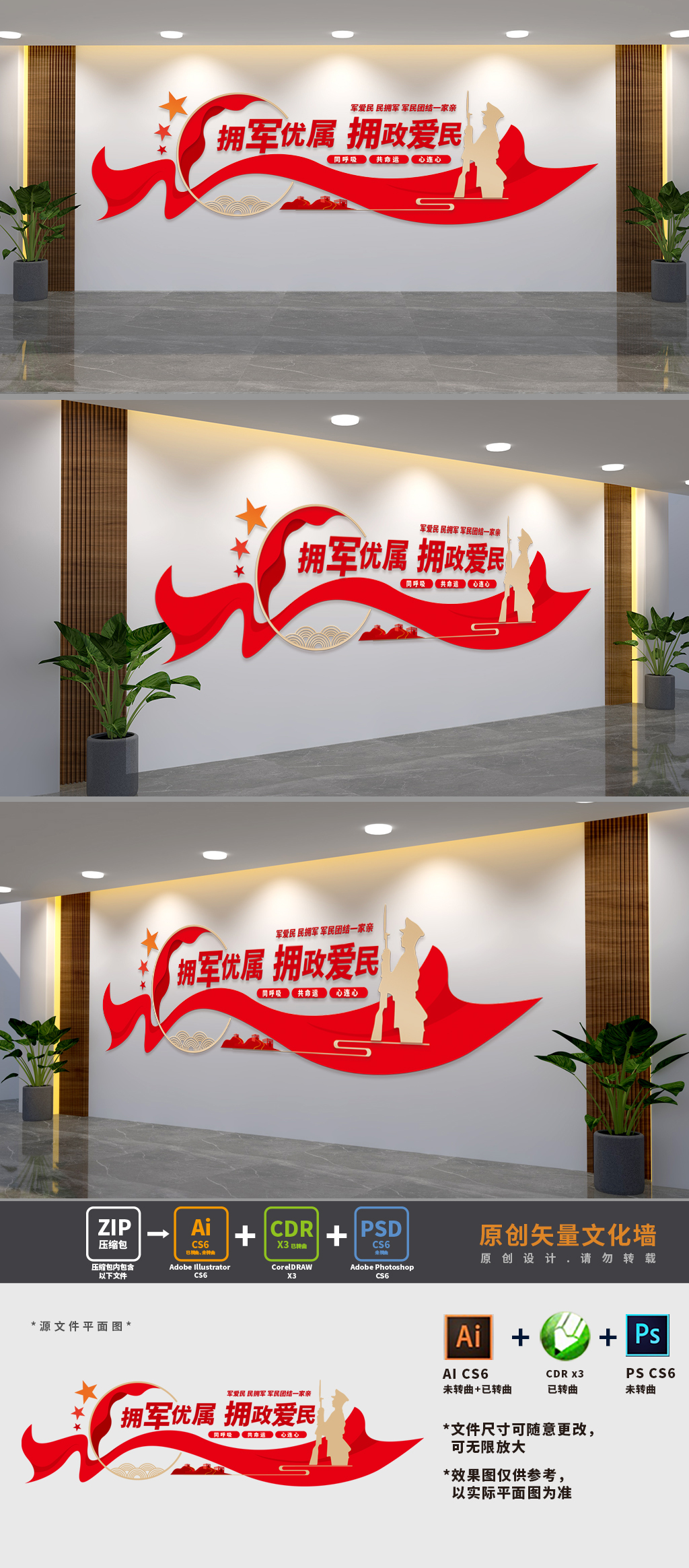 双拥共建文化墙