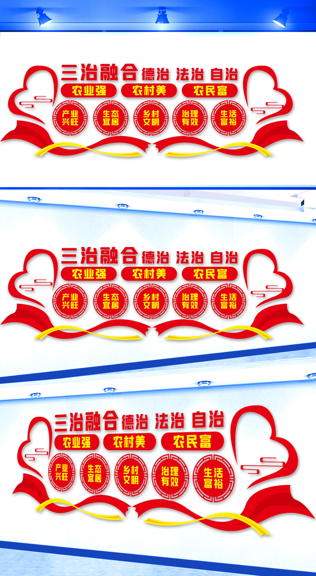 三治融合文化墙