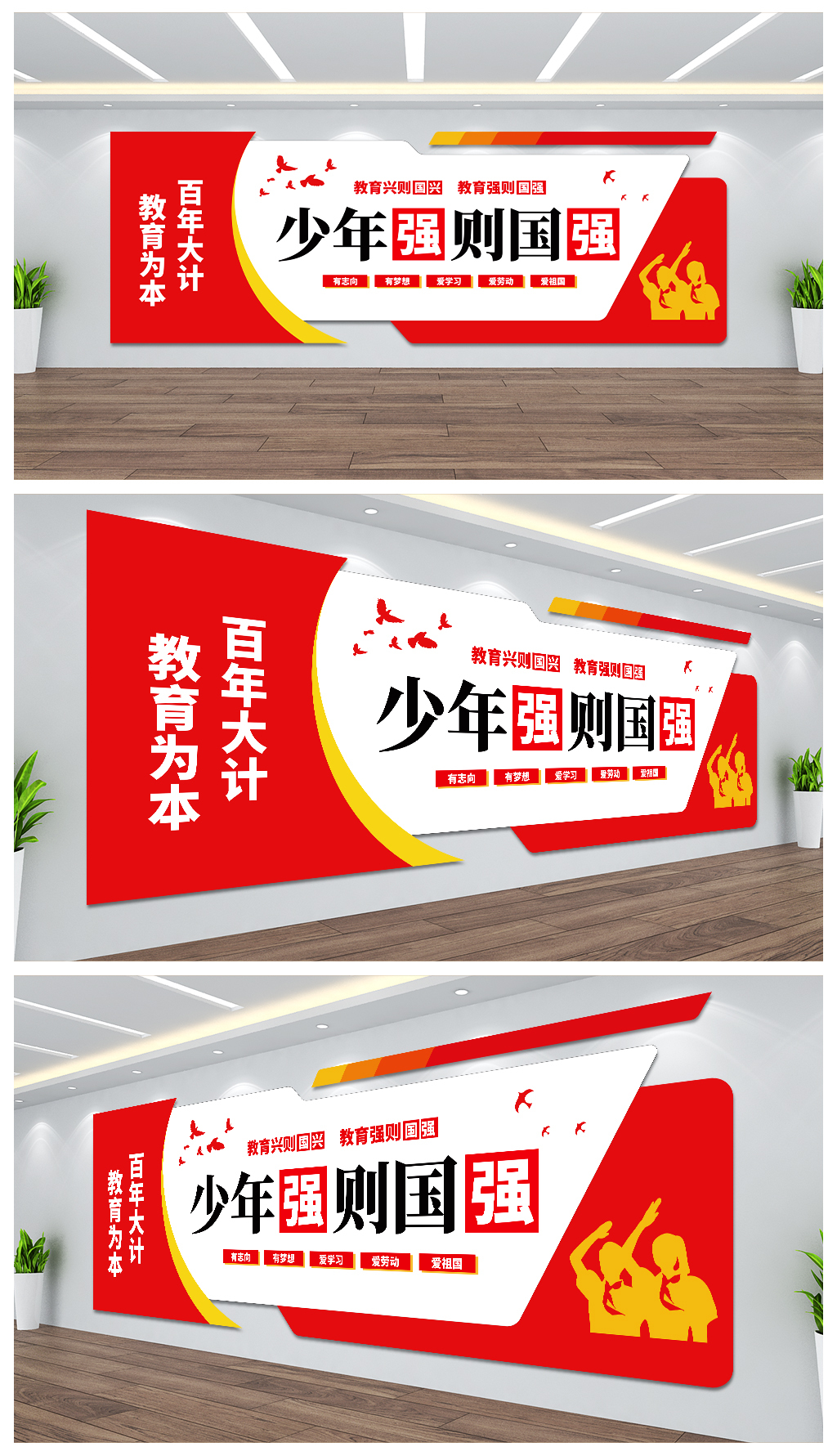 少年强则国强校园文化墙设计