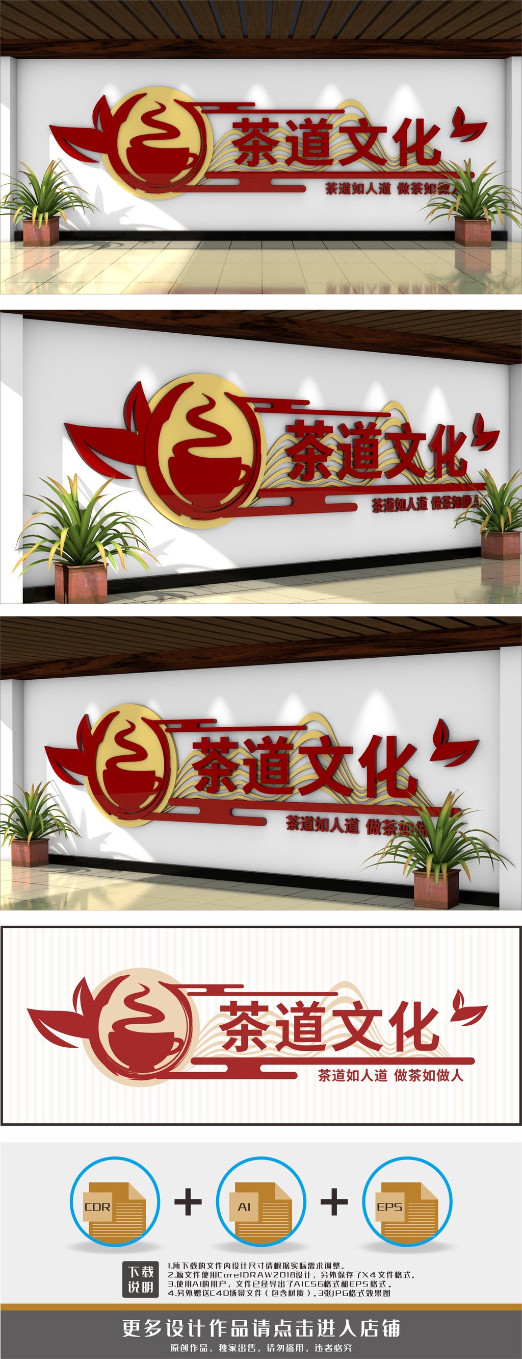 茶道文化茶室茶社文化墙