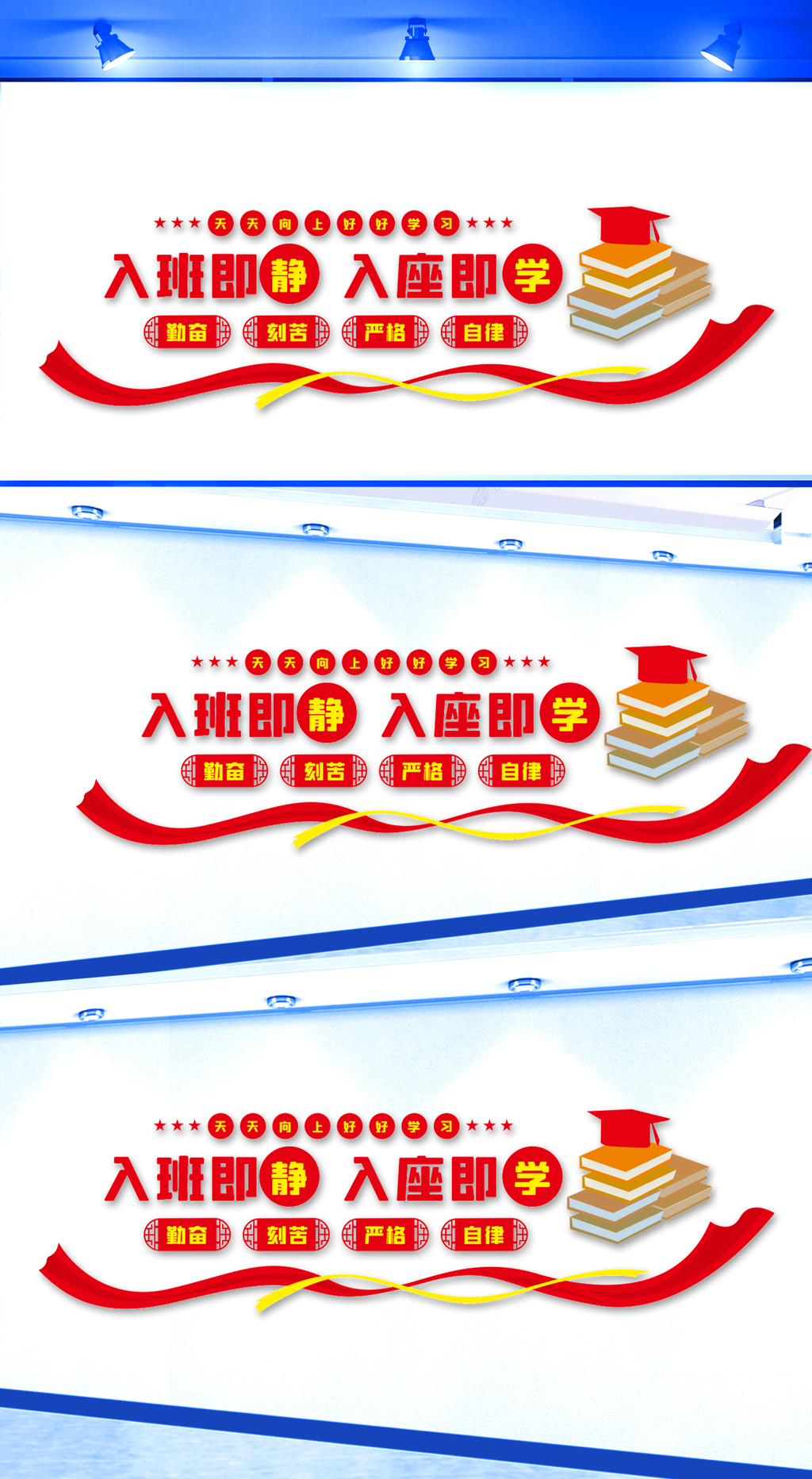 学校班级长廊文化墙