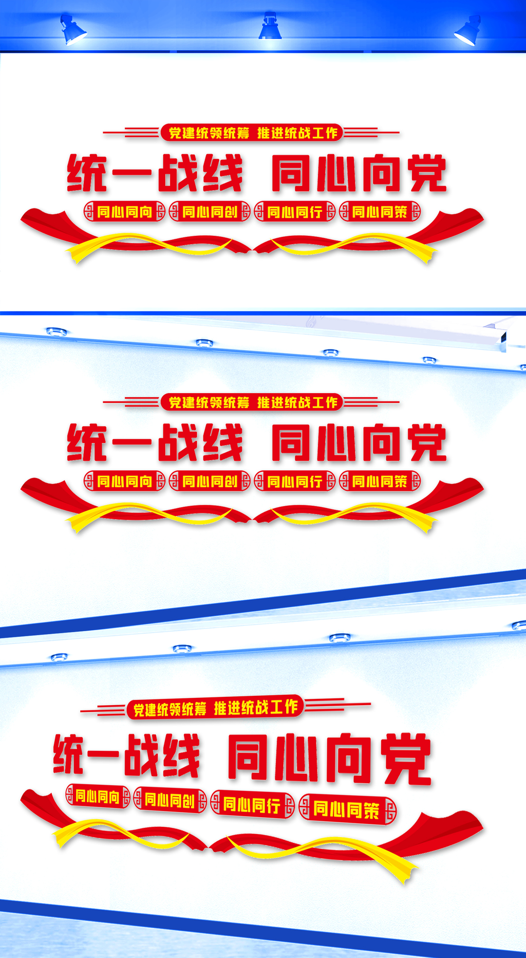 统一战线同心向党文化墙