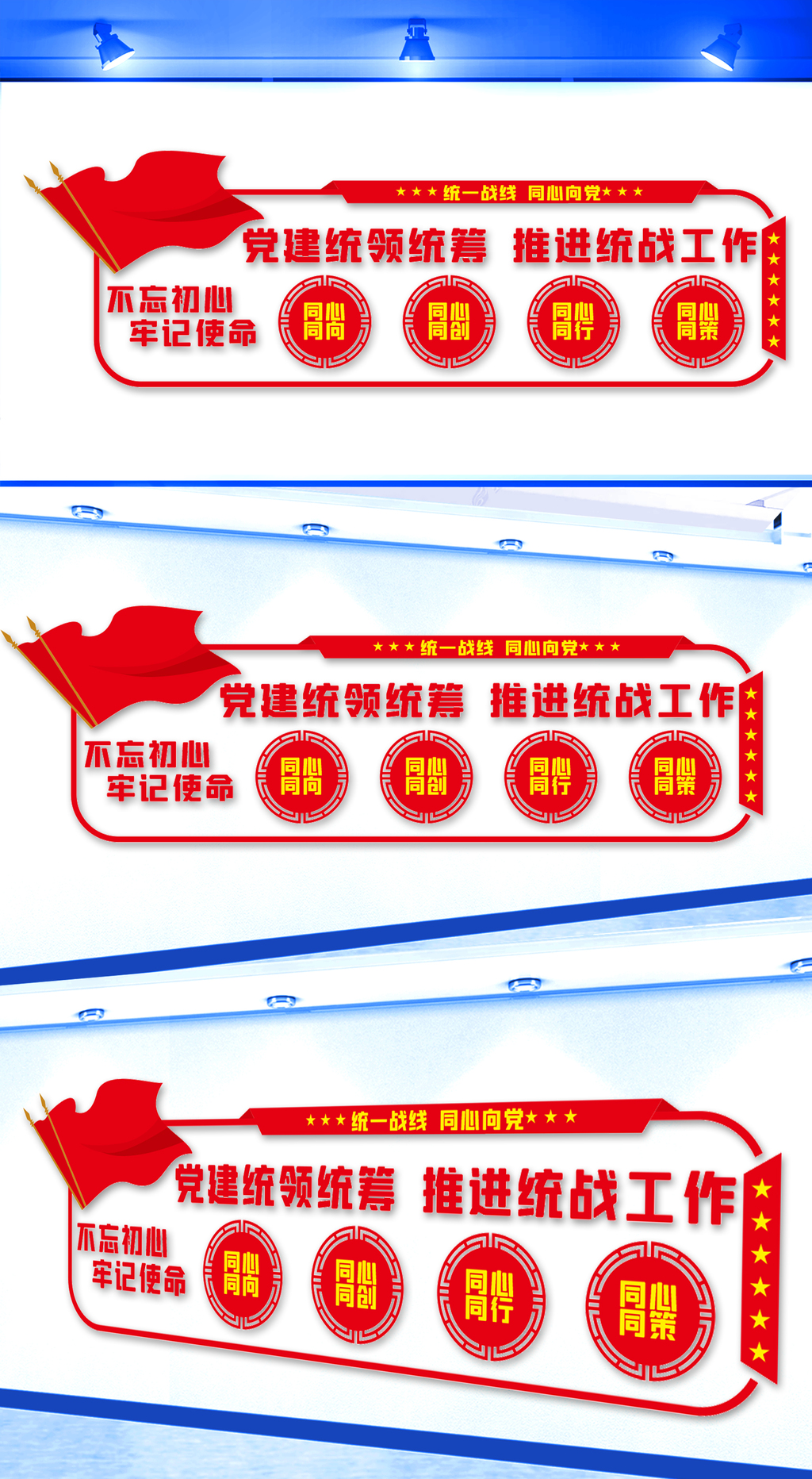 统一战线同心向党文化墙