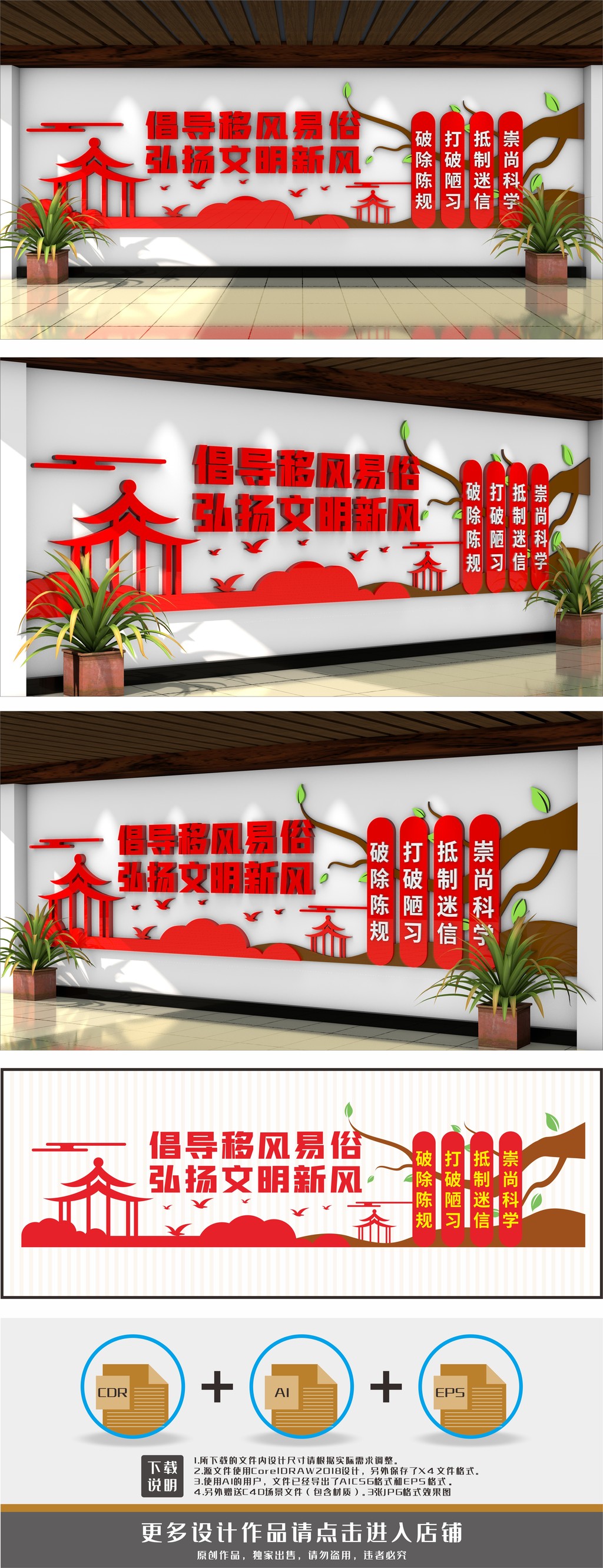 移风易俗新农村文明新风文化墙