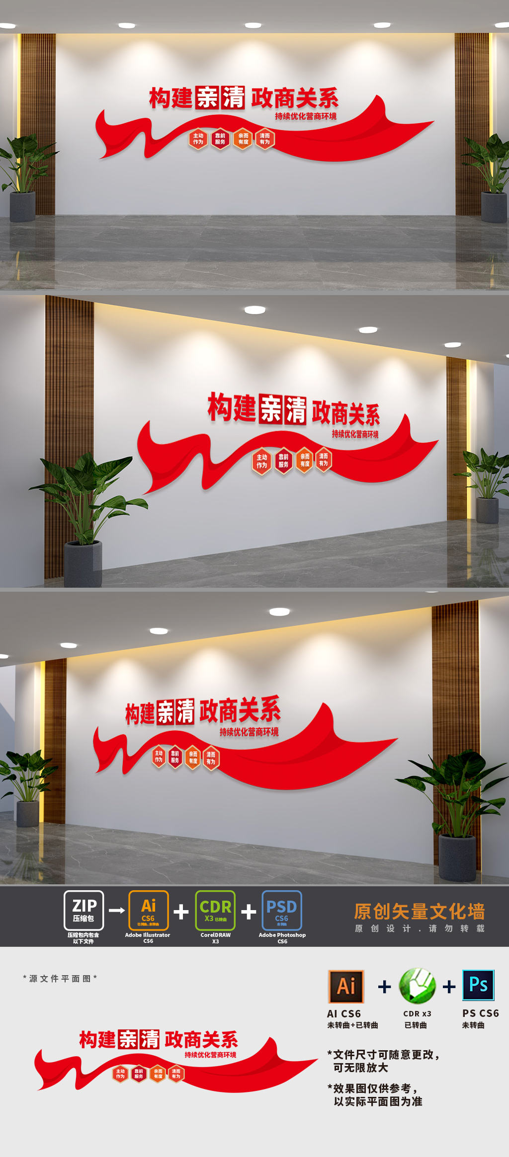 构建亲清政商关系标语文化墙