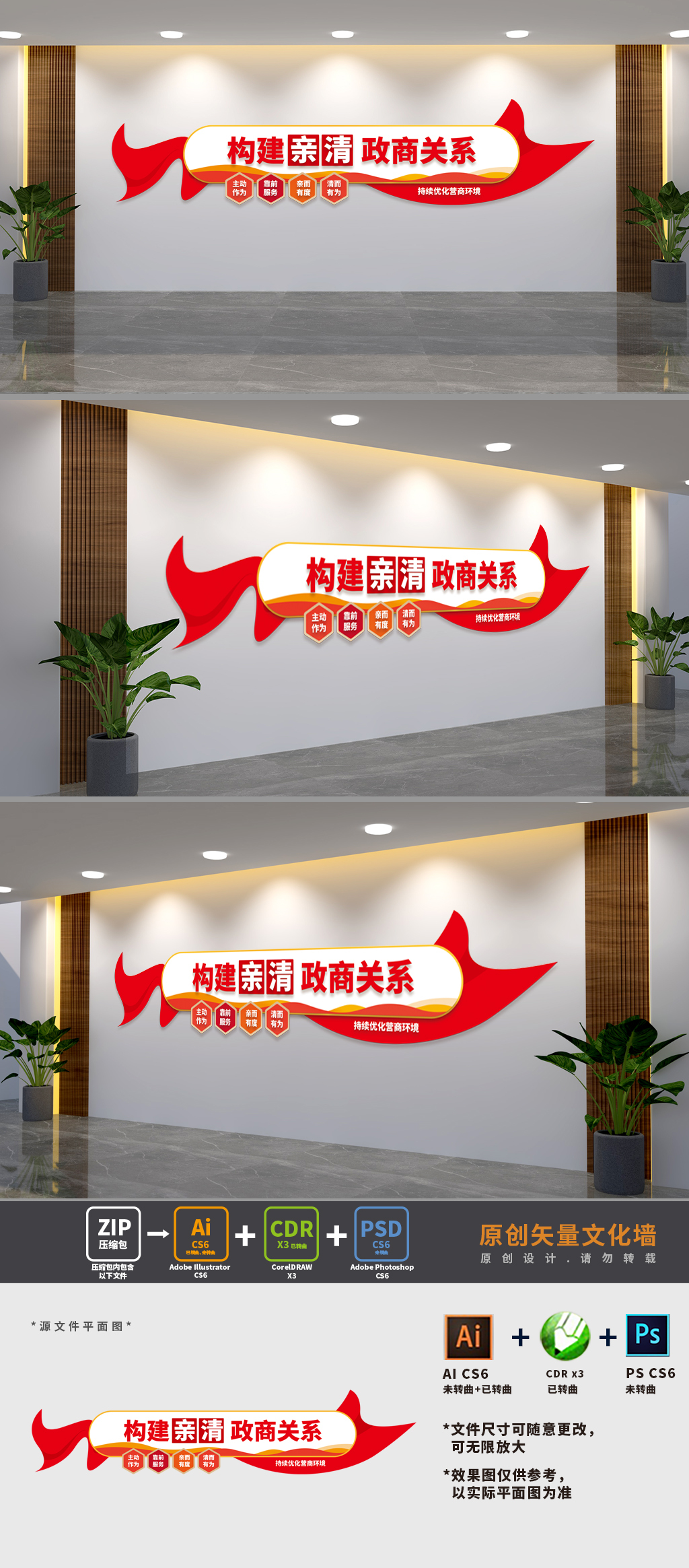 构建亲清政商关系文化墙