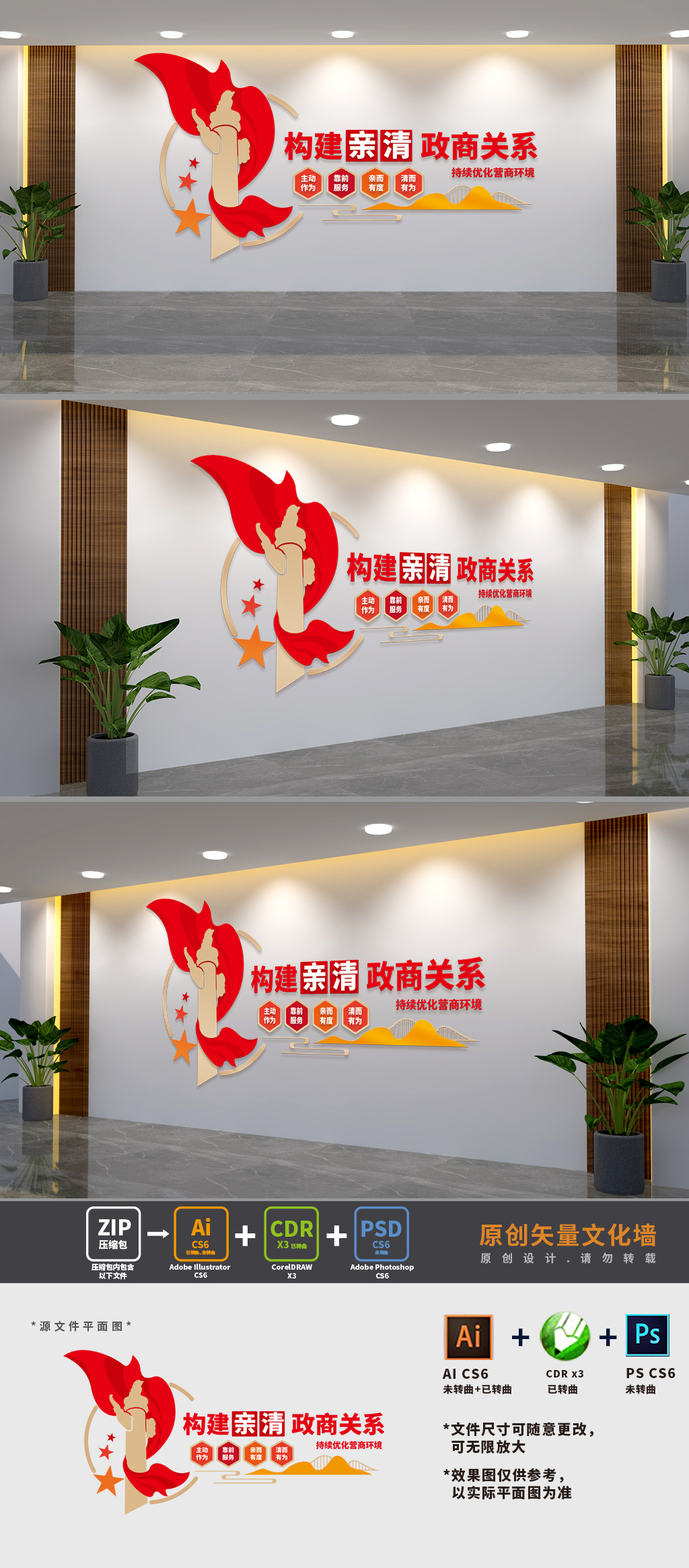 构建亲清政商关系文化墙