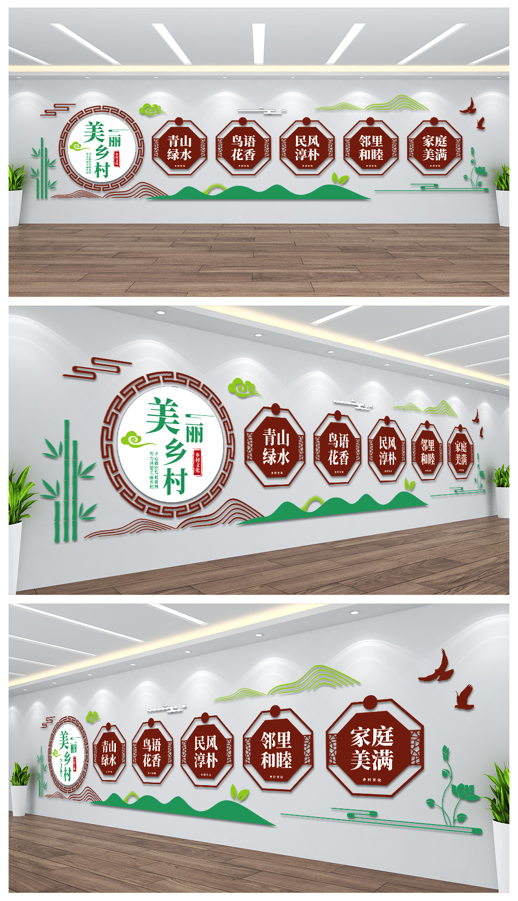 美丽乡村新农村文化背景墙设计