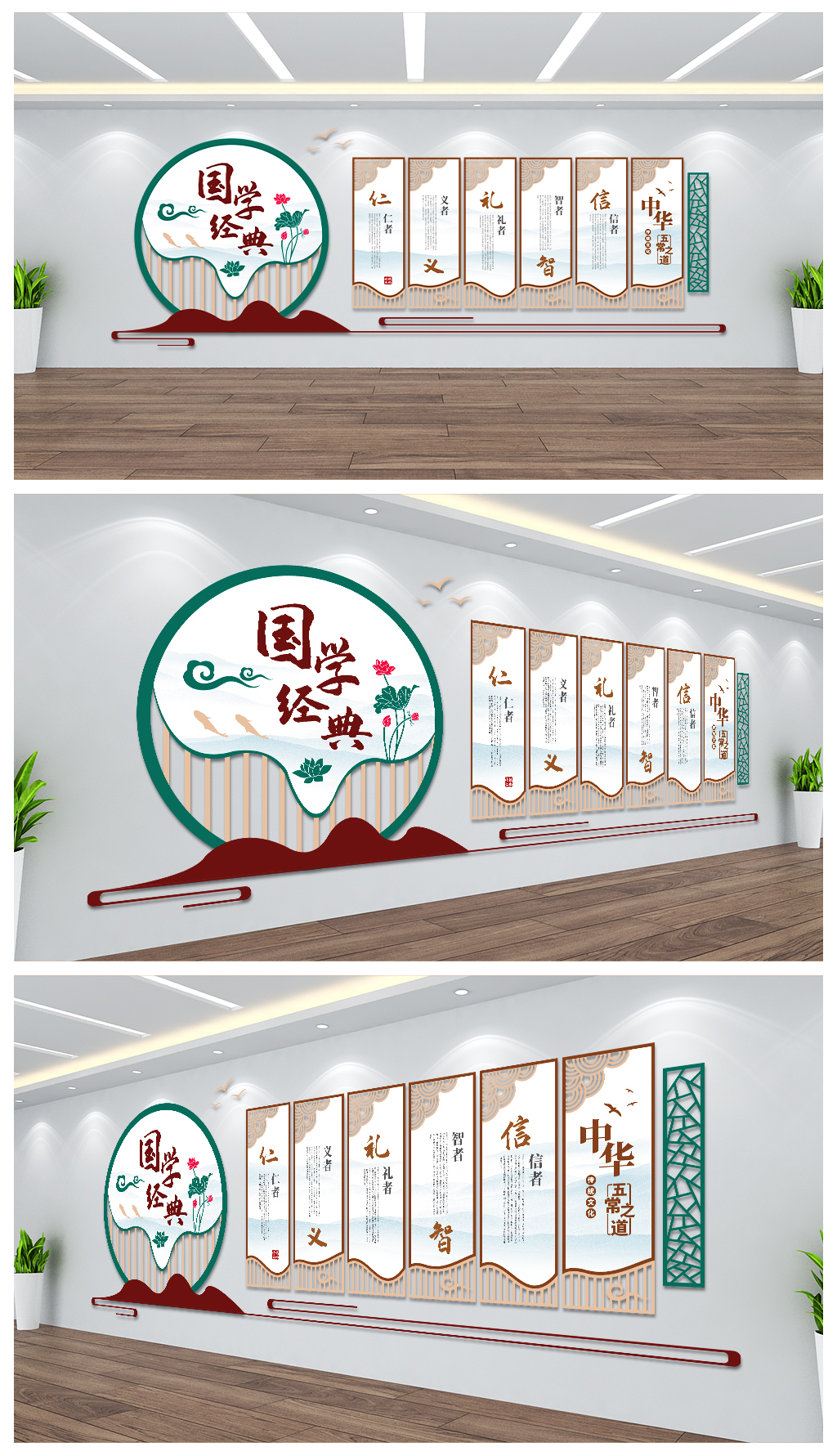 五常之道传统美德道德讲堂文化背景墙设计