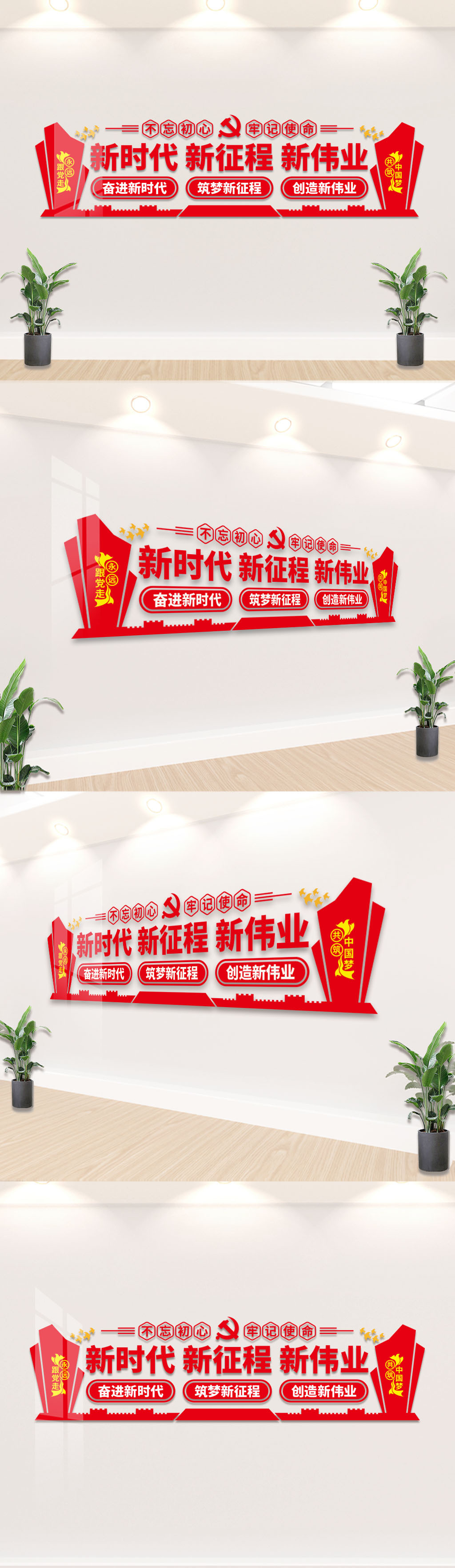 新时代新征程新伟业党建文化墙