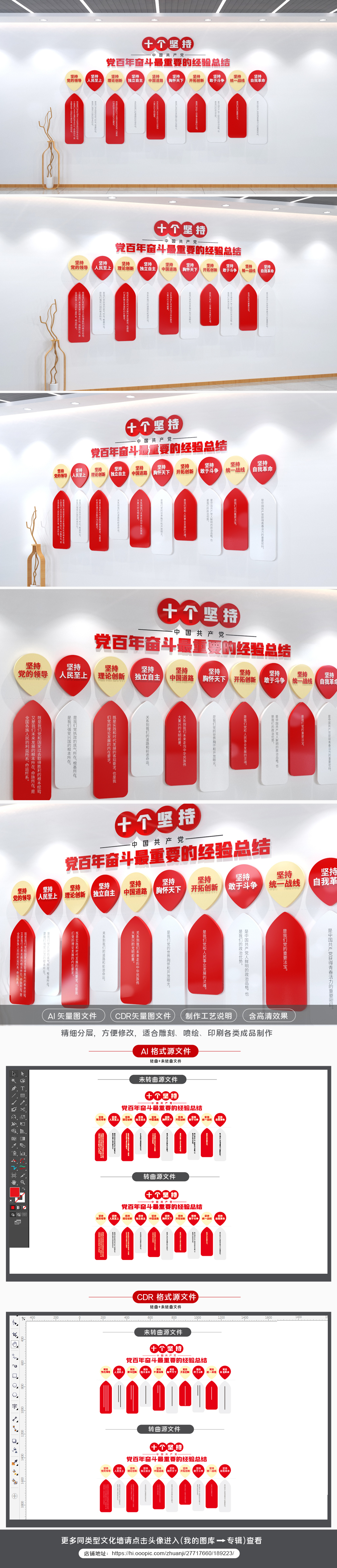 新时代中国特色社会主义思想十个明确党建文化墙