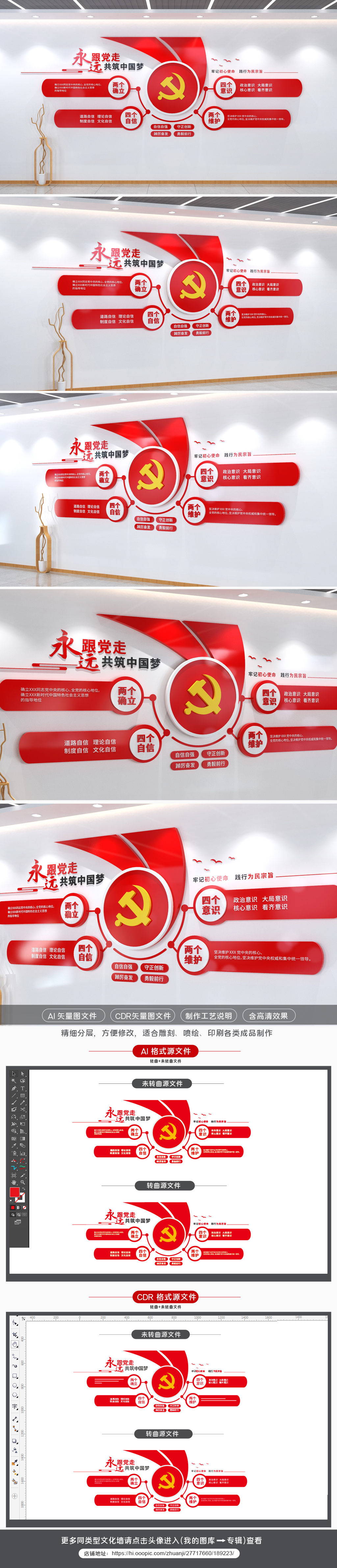 四个意识四个自信两个维护两个确立文化墙党建文化墙