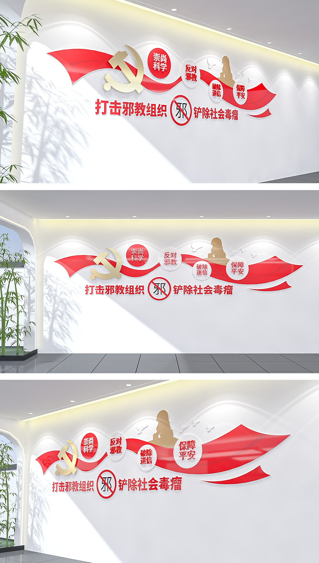 反对邪教文化墙
