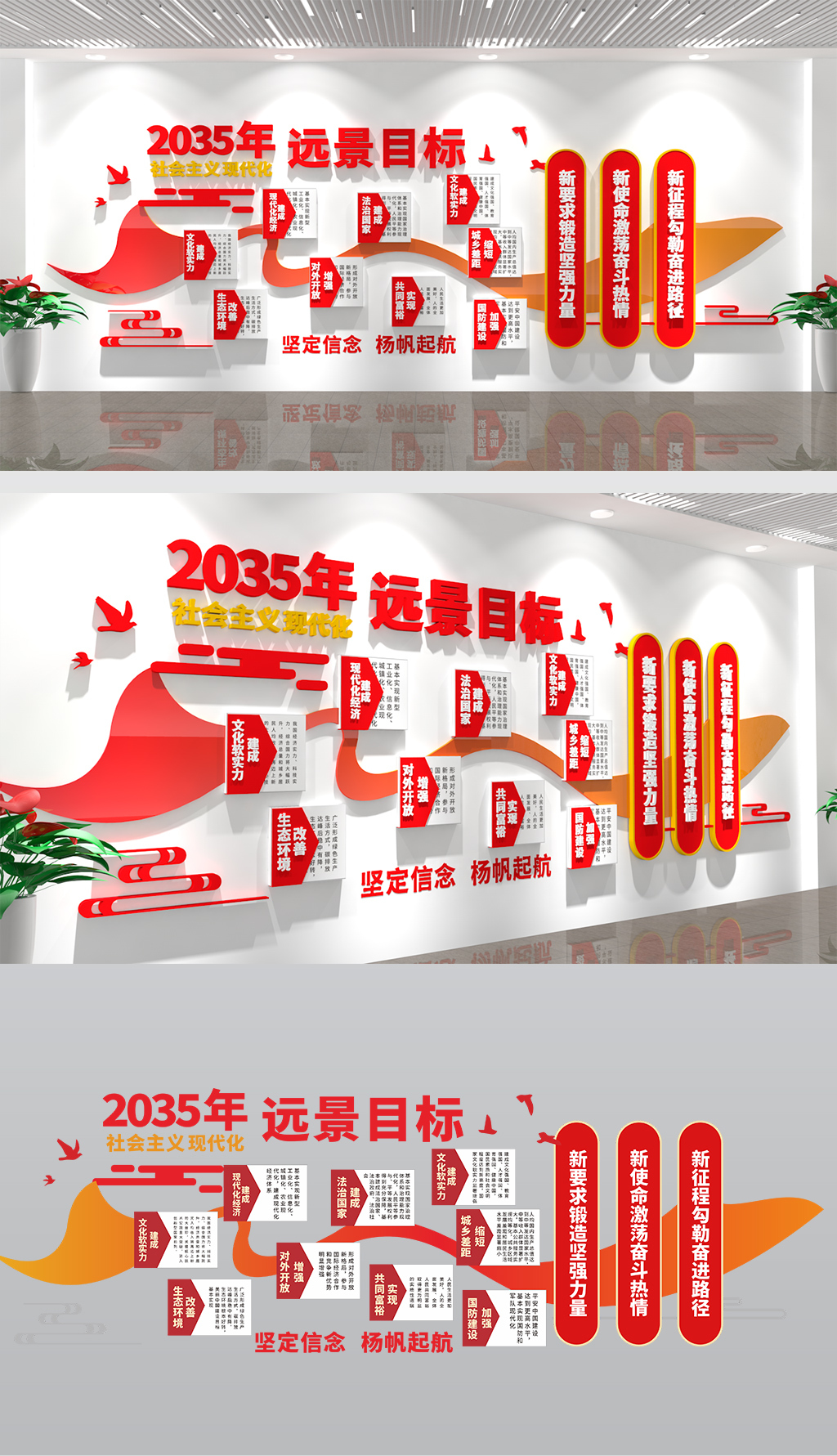2035年九大远景目标文化墙
