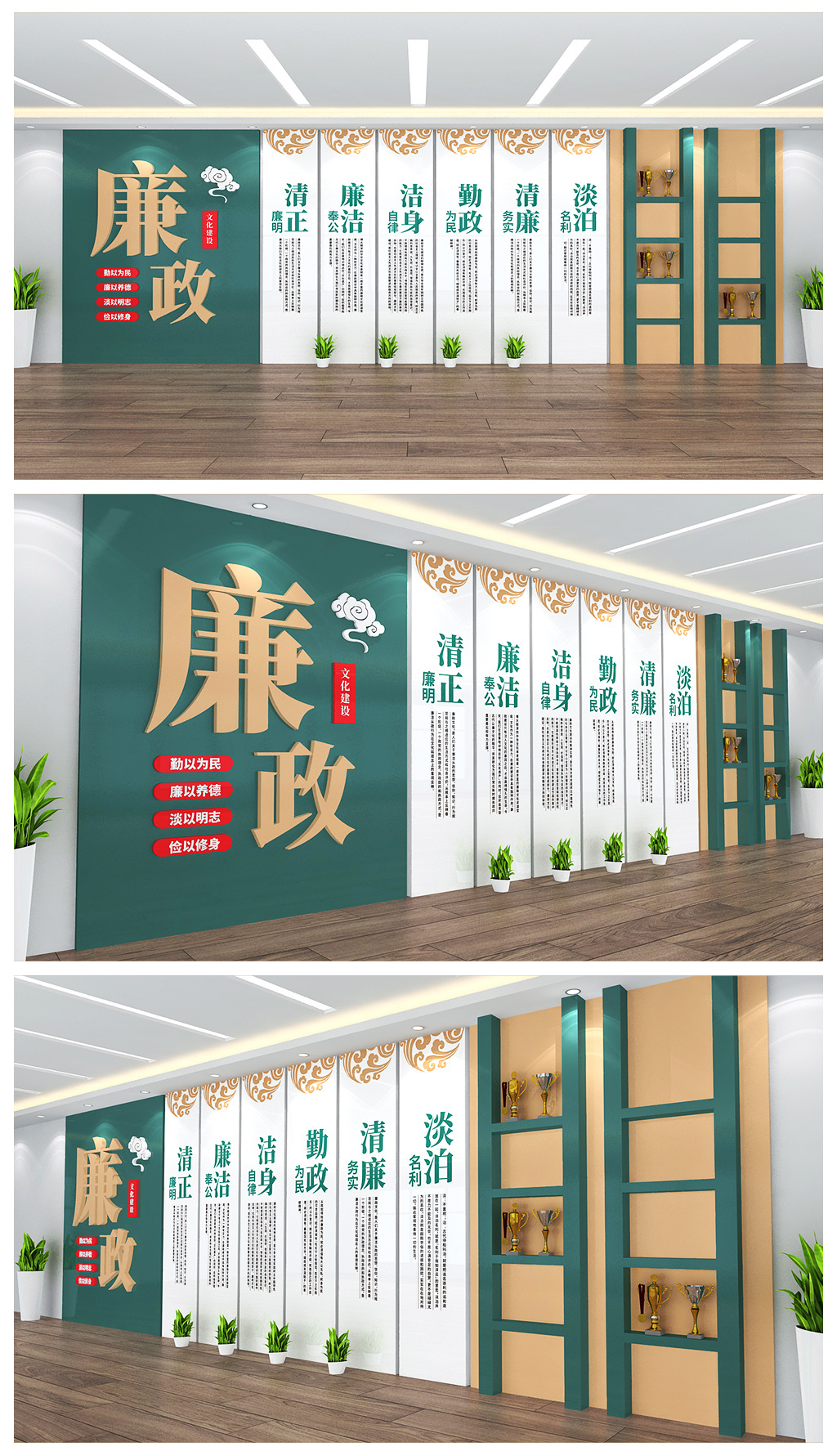 廉政宣传文化背景墙展板设计