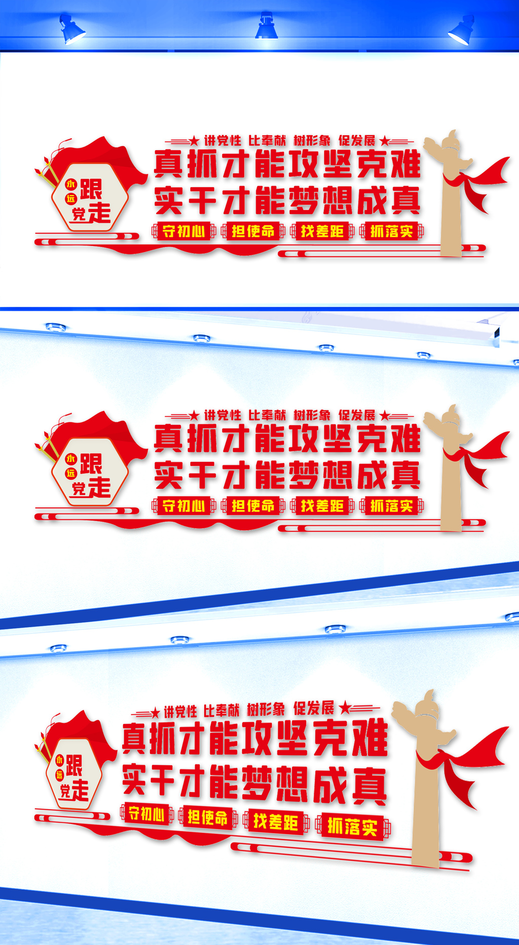 真抓才能攻坚克难文化墙