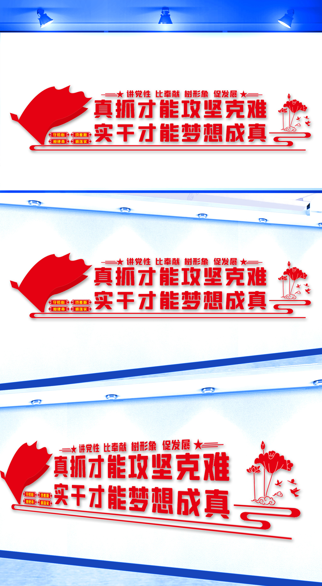 真抓才能攻坚克难文化墙