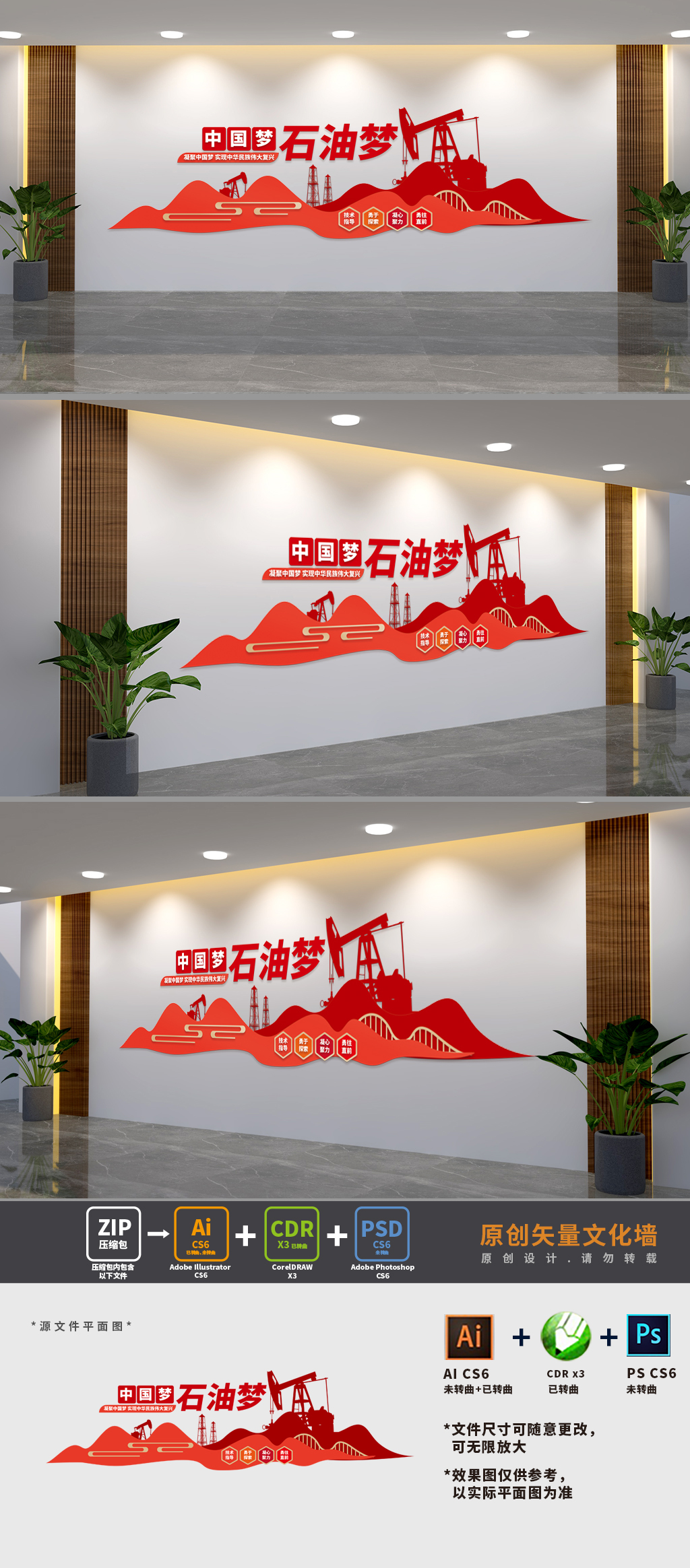石油梦标语文化墙