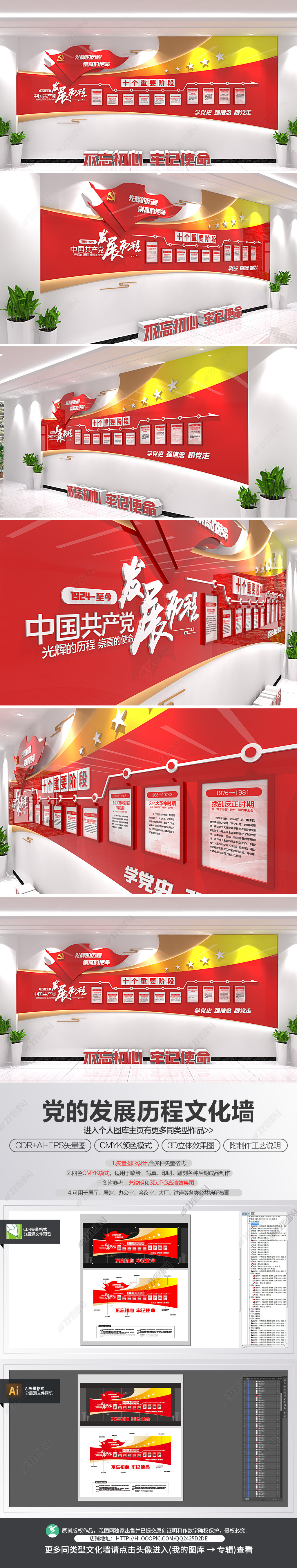 党的发展历程十个重要阶段党建文化墙