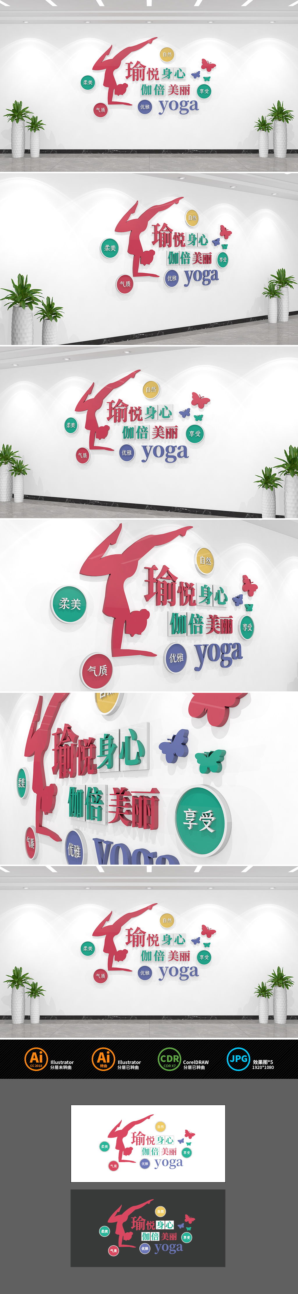 瑜伽培训文化墙