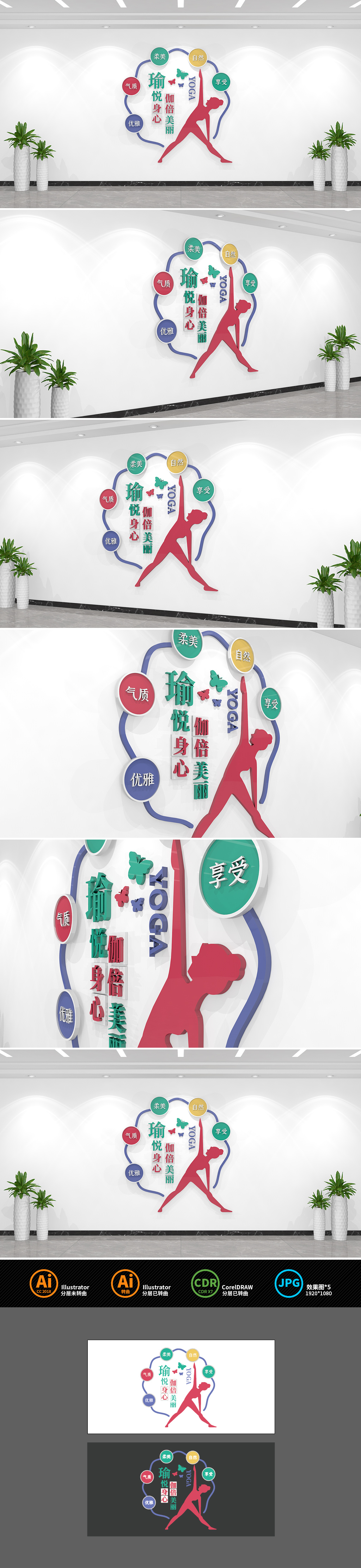 瑜伽培训文化墙