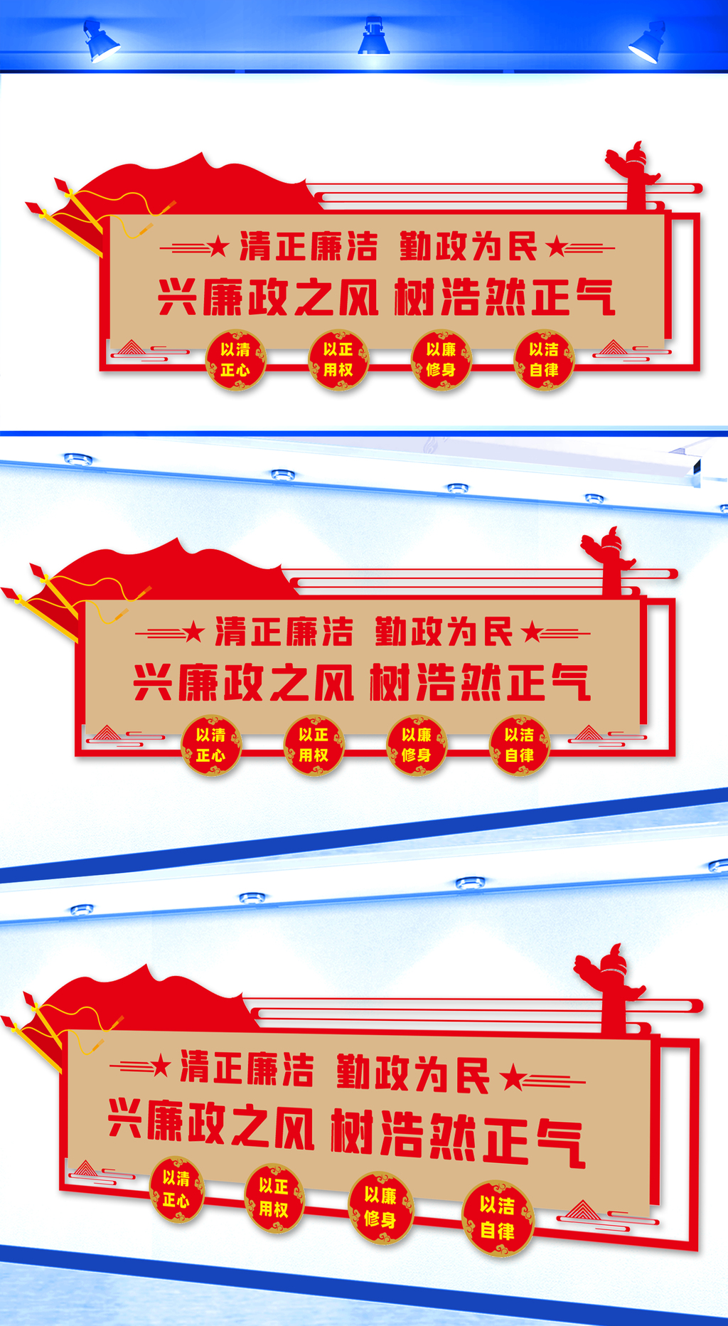 兴廉政之风树浩然正气文化墙