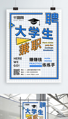 招聘兼职模板_CDR招聘兼职模板 CDR格式招聘兼职模板素材图片 CDR招聘兼职模板设计模板 我图网(2)