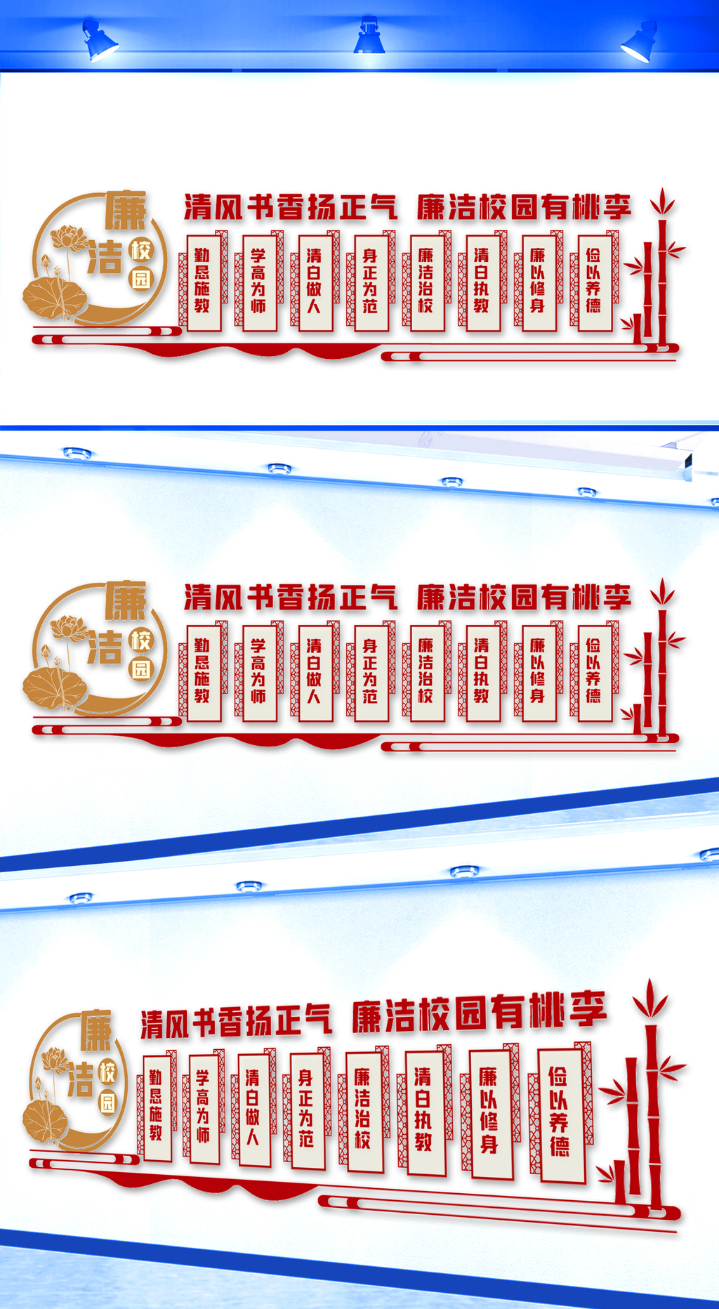 校园廉洁文化墙设计