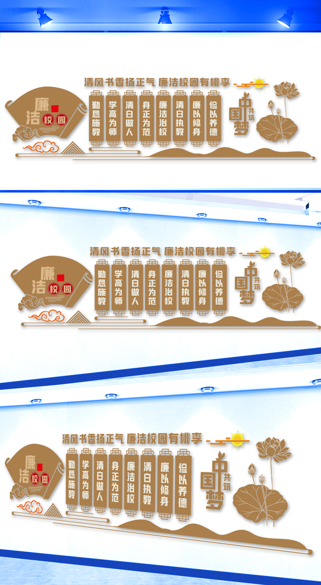 校园廉洁文化墙设计