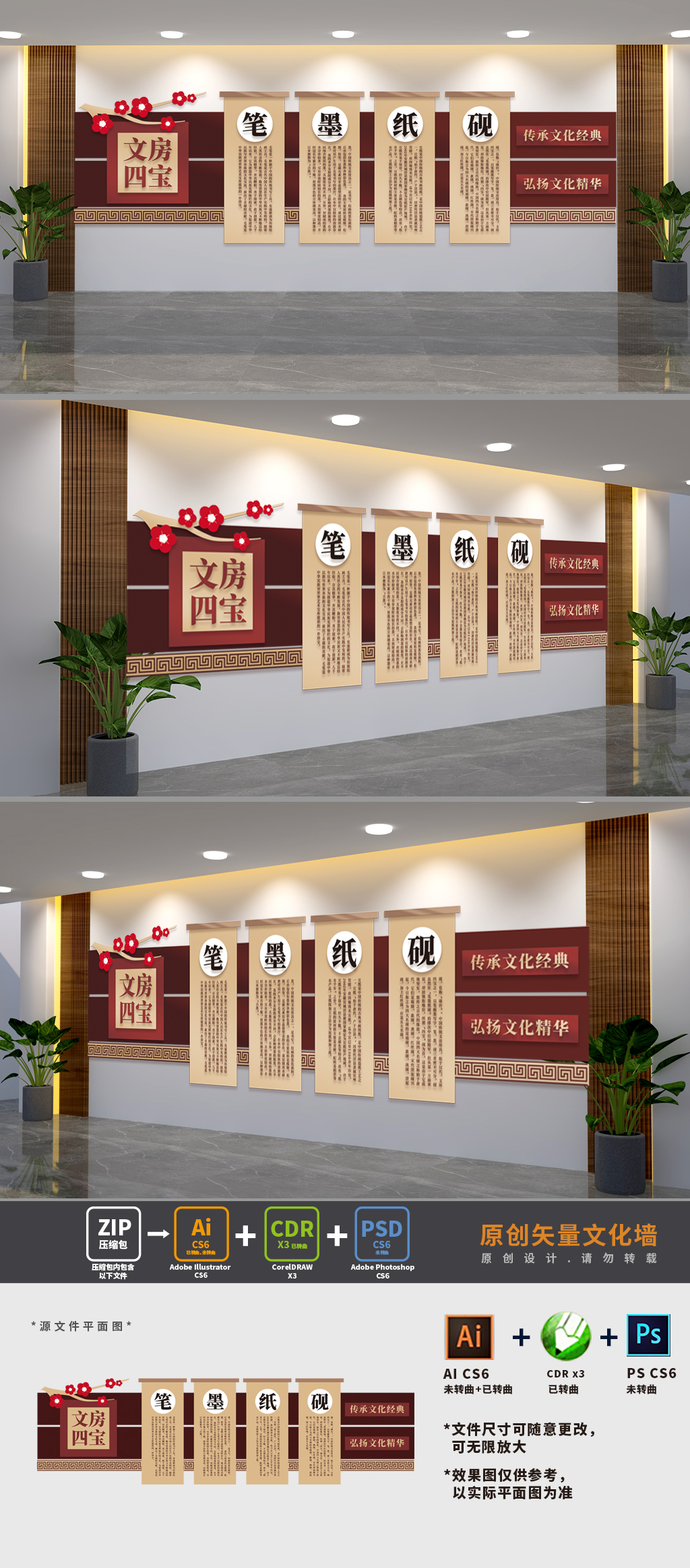 文房四宝校园文化墙