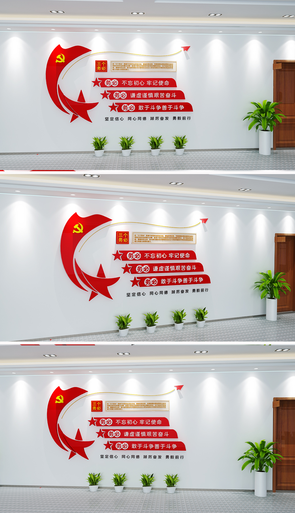 三个务必党建文化墙
