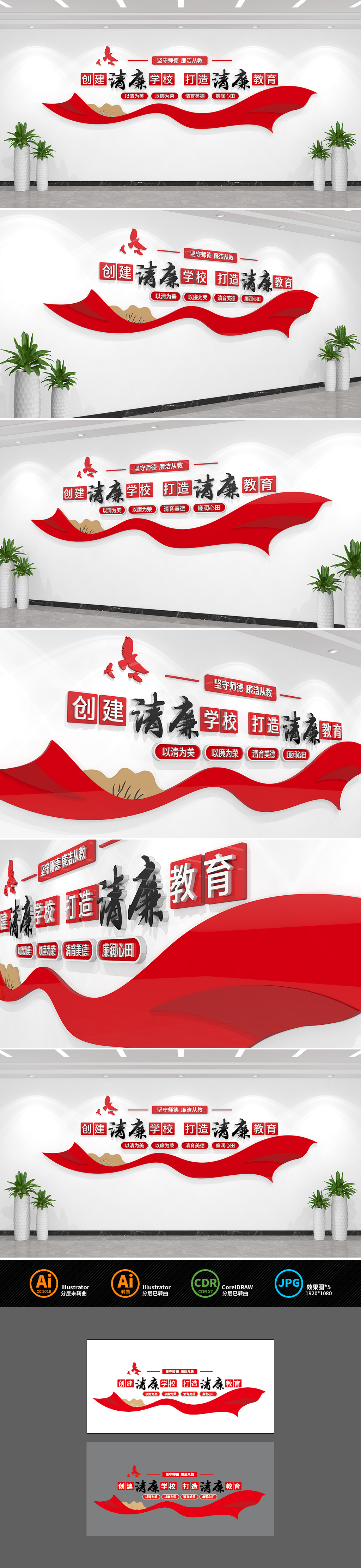 清廉学校建设标语校园文化墙