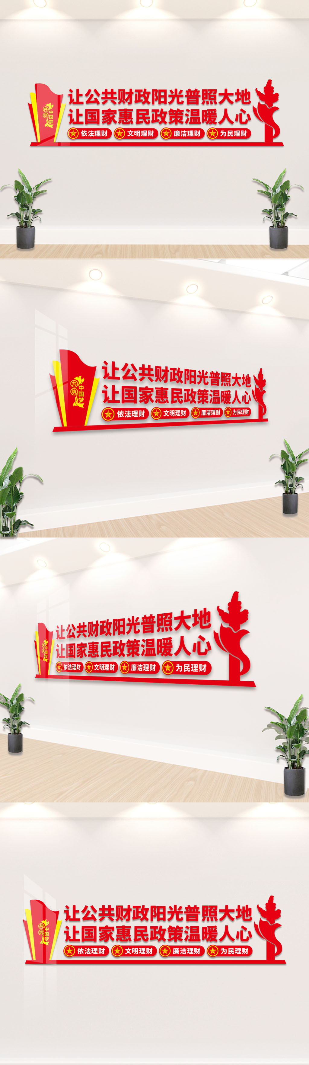 财政局阳光财政文化墙