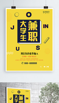 大学兼职招聘_大学生兼职招聘单页设计(2)