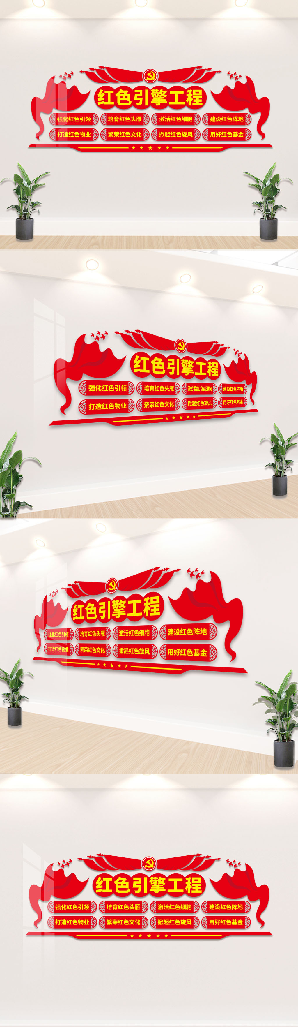 红色引擎工程党建文化墙