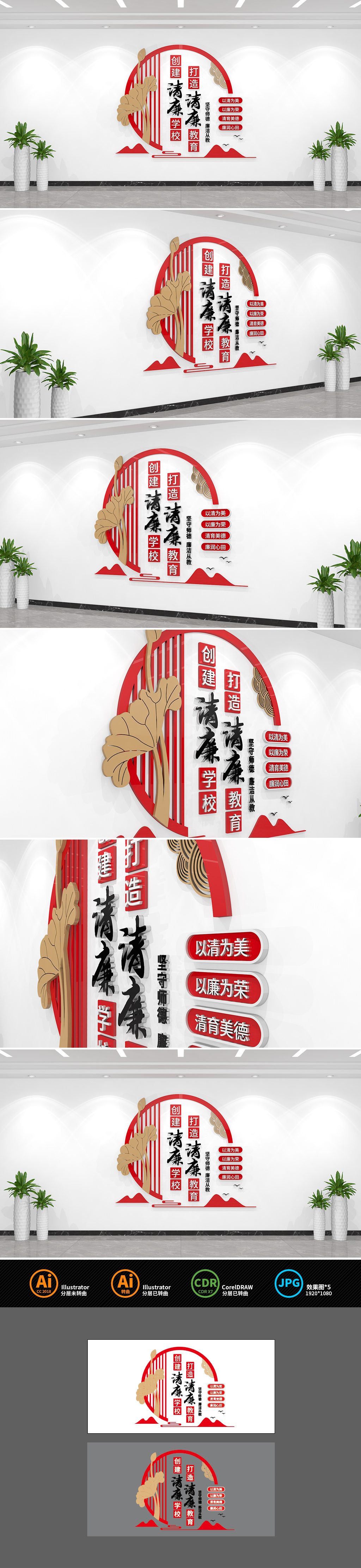 清廉学校建设标语校园文化墙