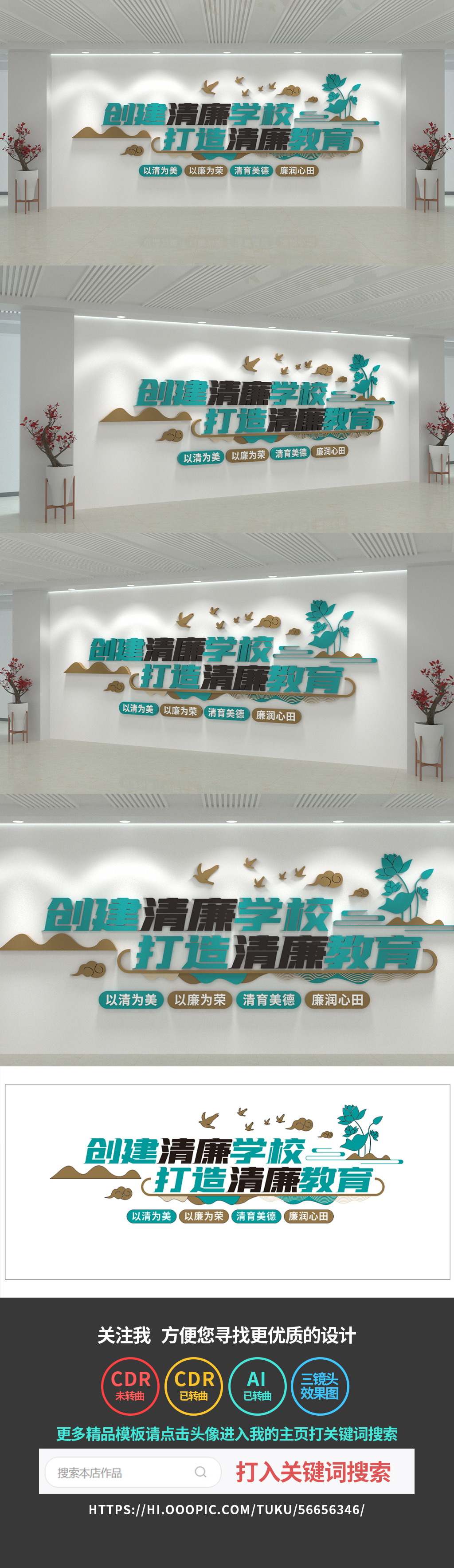 打造清廉学校文化墙校园文化墙