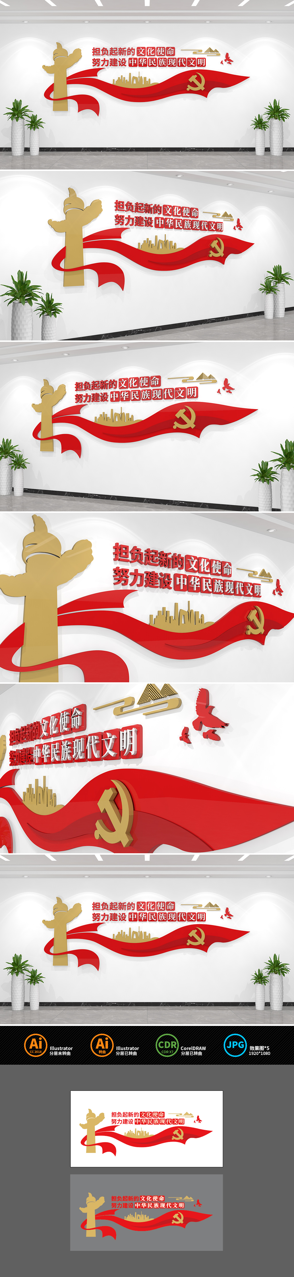 担负起新的文化使命党建文化墙