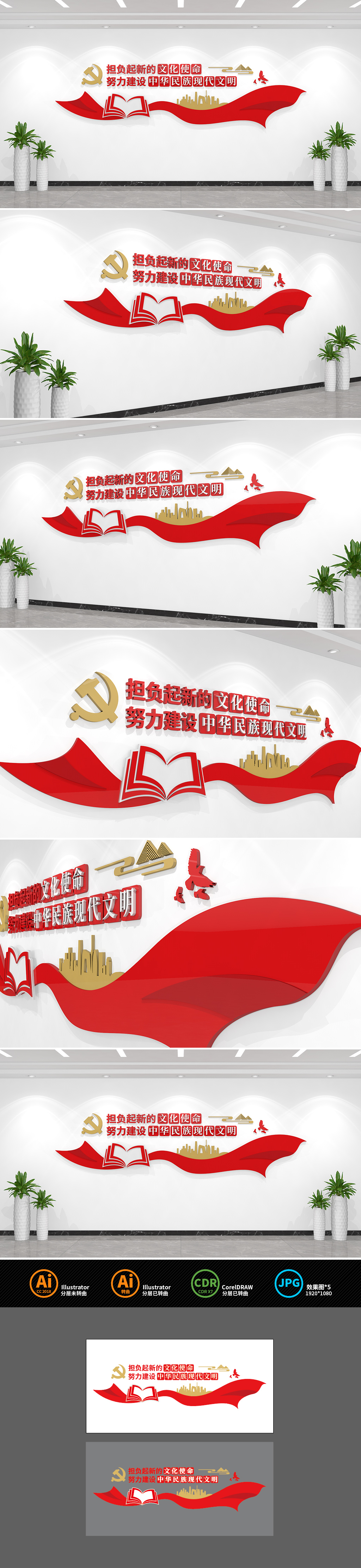 担负起新的文化使命党建文化墙